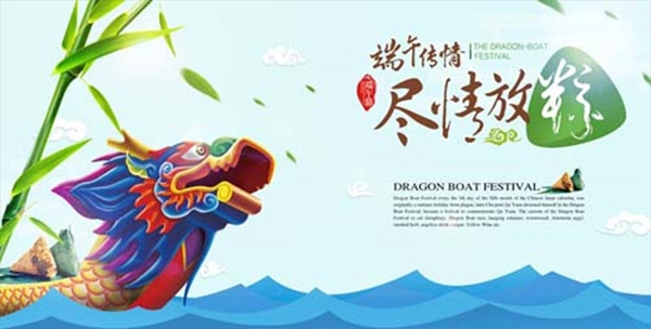 端午節(jié)