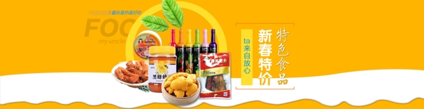 淘寶食品全屏海報