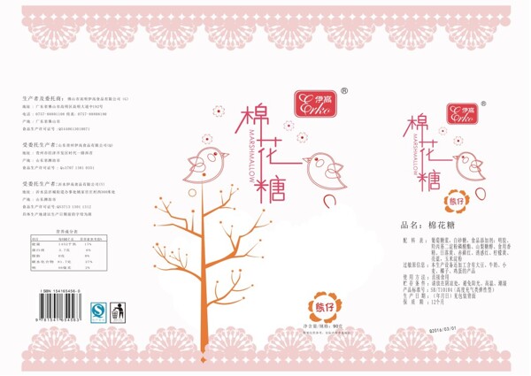 這是一個(gè)棉花糖的包裝袋設(shè)計(jì)