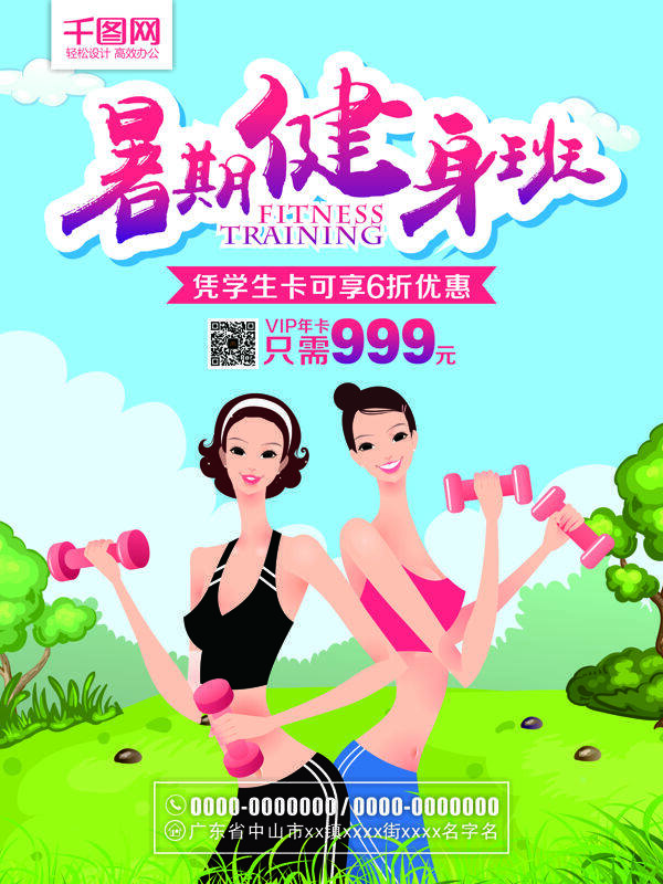 暑期健身班瑜伽美女杠铃细腰美女健身房促销宣传海报