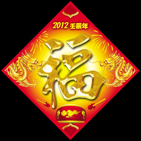 福字圖片