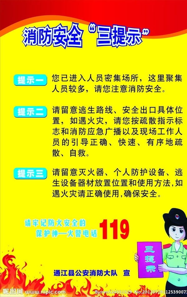 消防安全三提示圖片