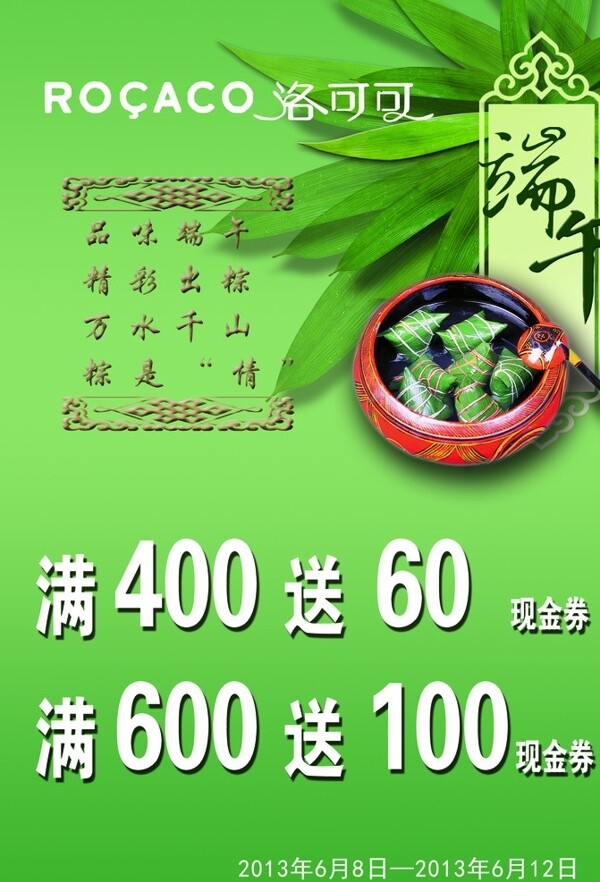 端午節(jié)促銷海報圖片