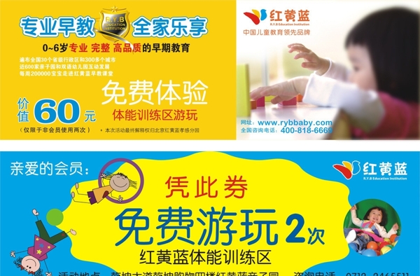 红黄蓝亲子园体验券图片