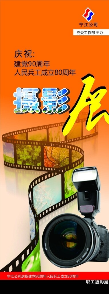 攝影海報(bào)圖片