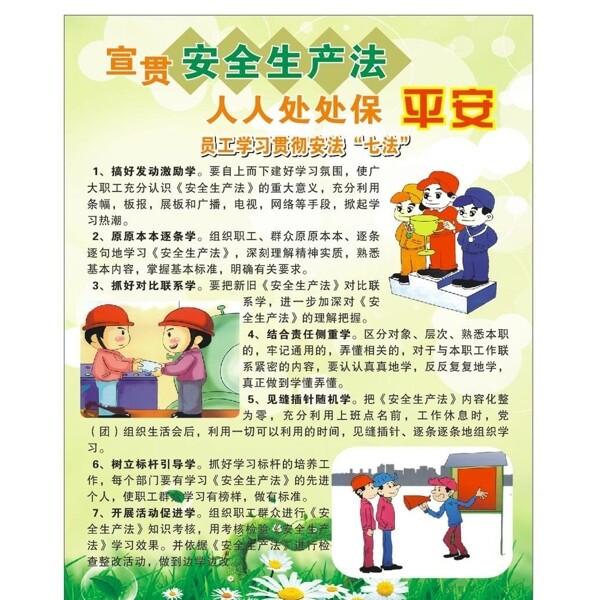 安全生產(chǎn)