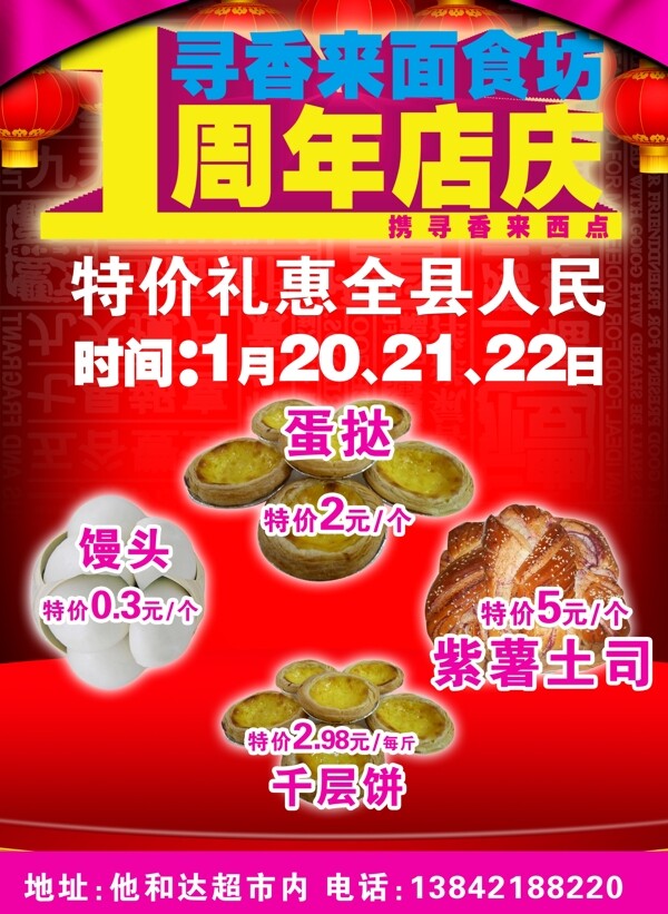 蛋糕店慶