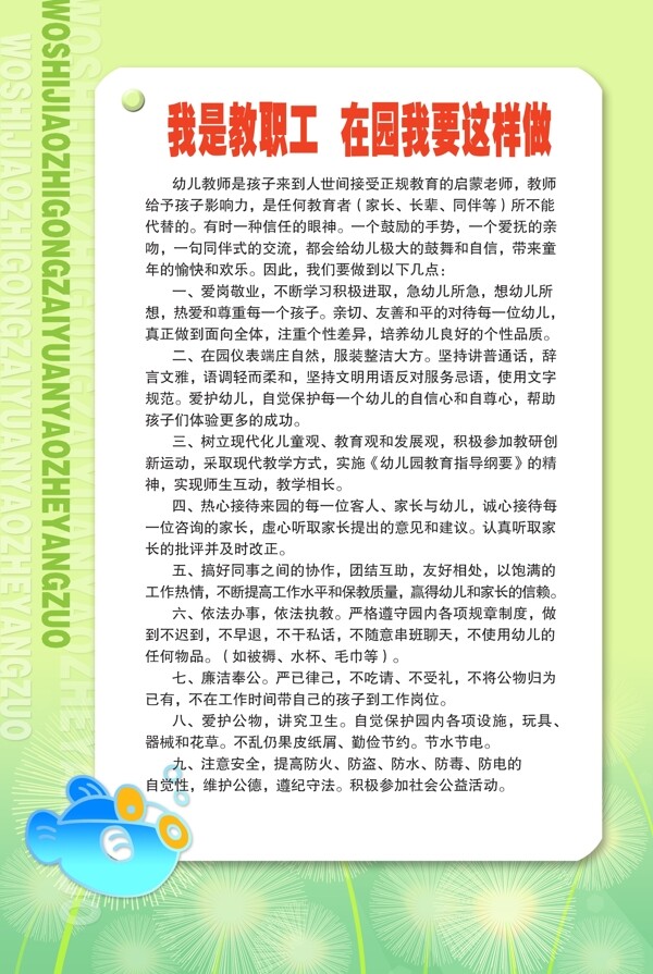 學(xué)校展板模板下載免費下載