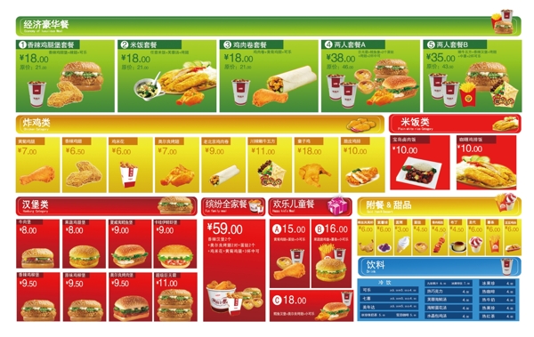 快餐点餐牌价格表图片