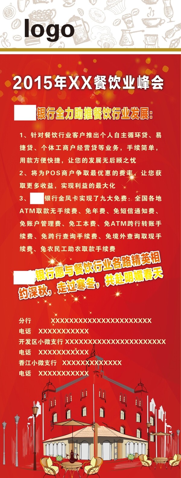 銀行易拉寶