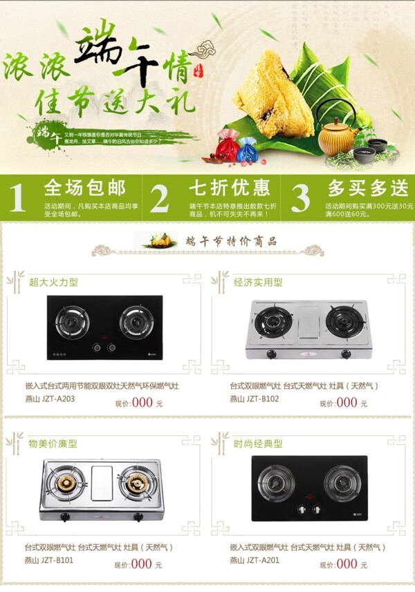 炤具端午送情優(yōu)惠淘寶詳情PSD