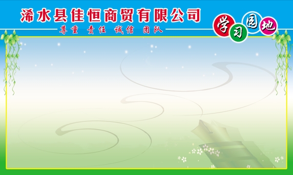 員工學(xué)習(xí)園地圖片
