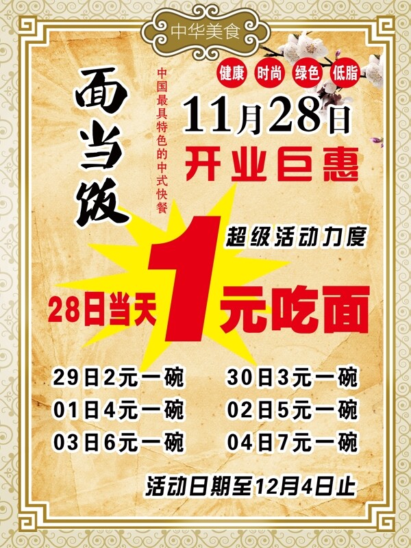 快餐海報(bào)