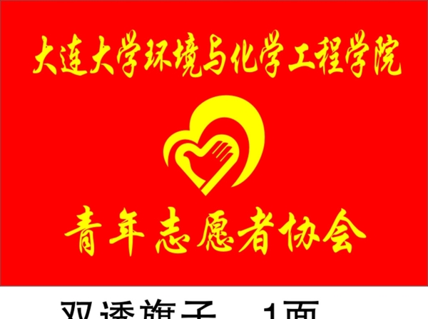 志愿者標(biāo)志圖片