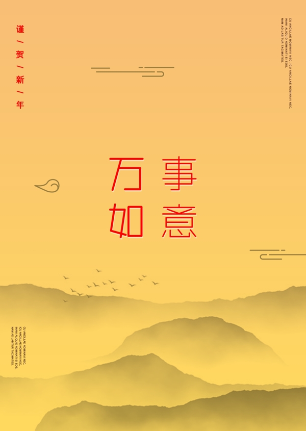 金黄色墨水中国新年传统海报毛板
