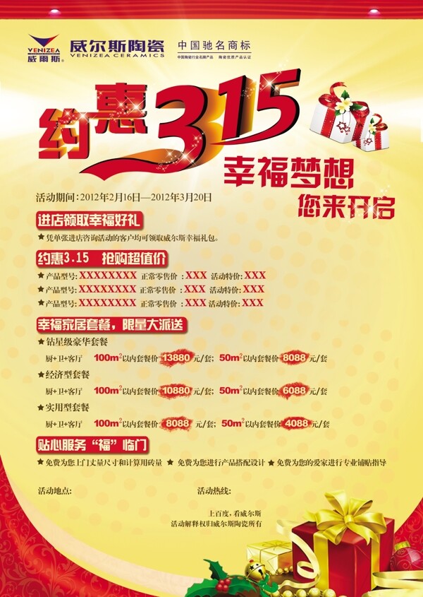 威爾斯陶瓷315活動dm單頁圖片
