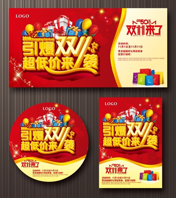 雙11促銷圖片