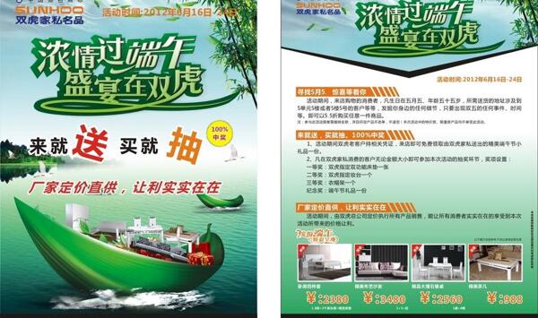 端午節(jié)dm單圖片