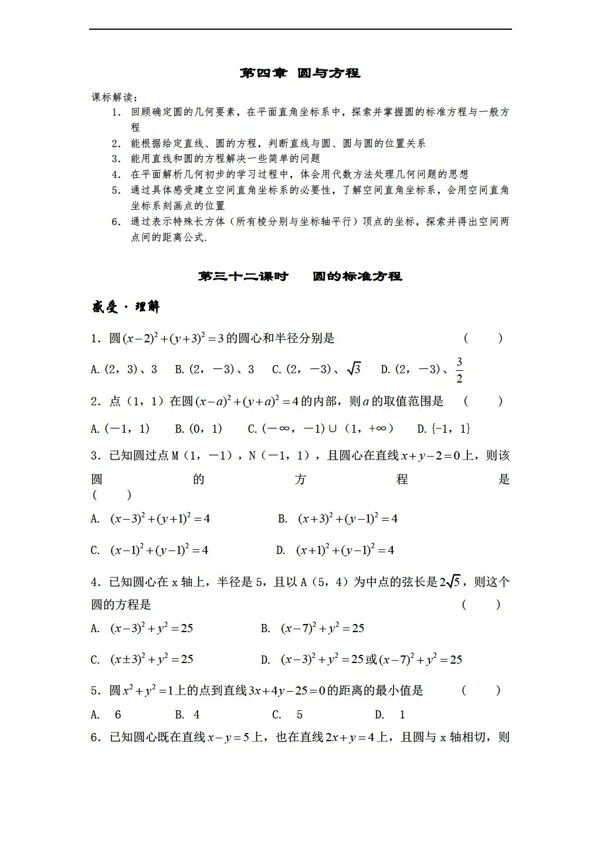 數(shù)學(xué)人教新課標(biāo)A版必修2校本第四章