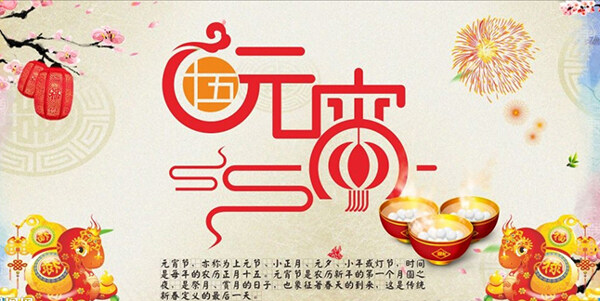 元宵節(jié)廣告矢量