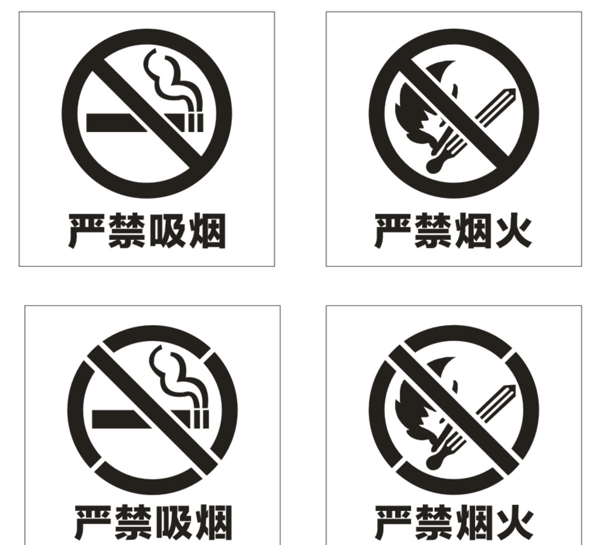 严禁吸烟严禁烟火镂空板