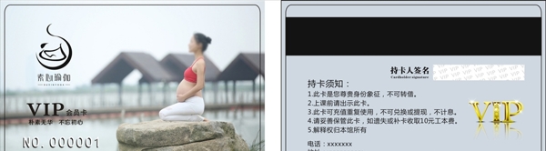 瑜伽會(huì)員卡
