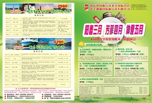 鋼城旅行社