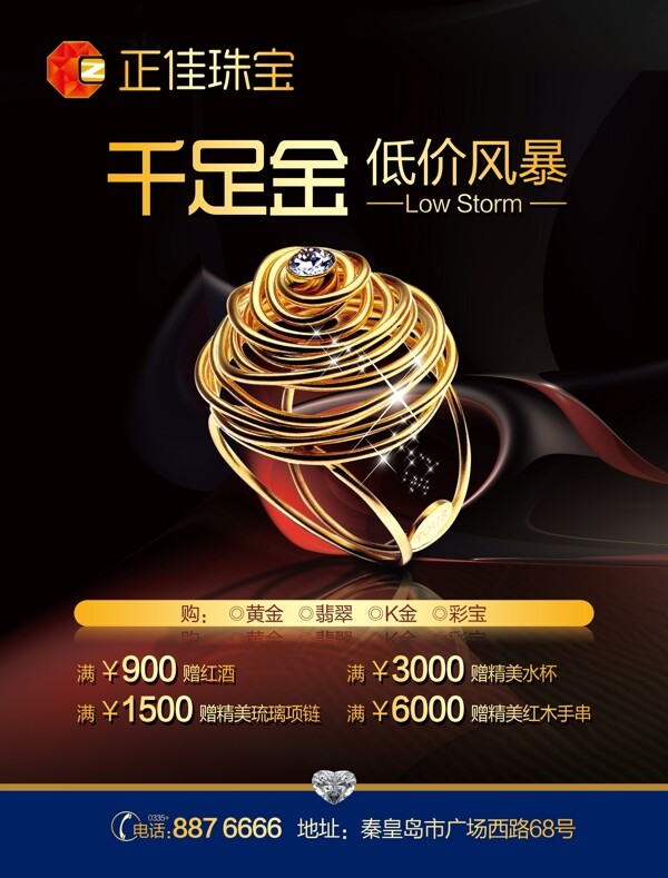 正佳珠寶圖片