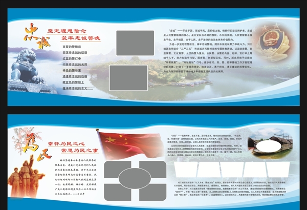 公安文化墻