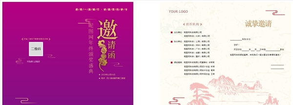 邀請函
