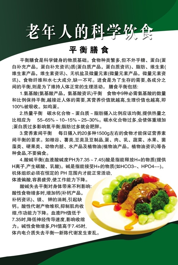 老年人的科学饮食图片