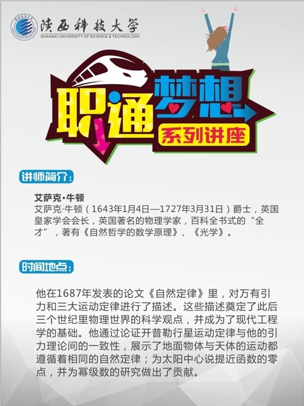 職通夢想海報設(shè)計扁平化教育