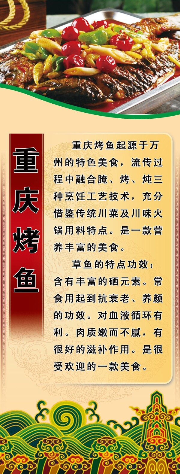 烤魚展架圖片