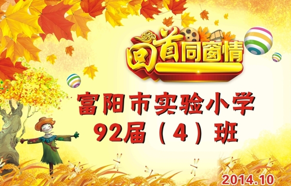 同學(xué)會(huì)背景圖片