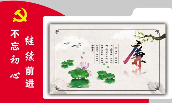 廉潔展板