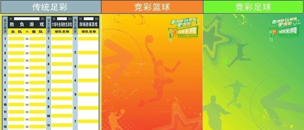 中国体育竞彩公布栏图片