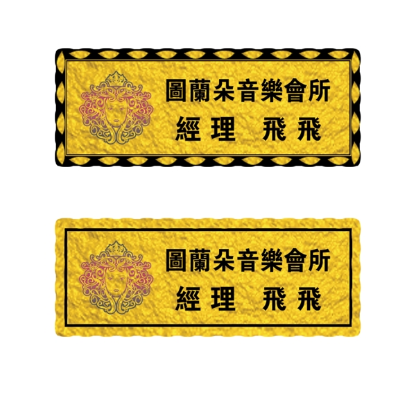 胸牌