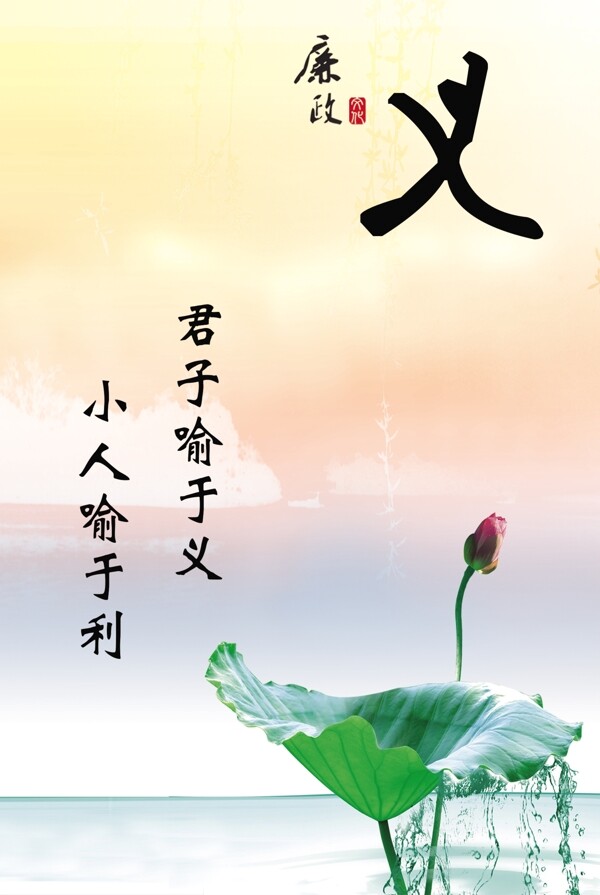 廉政文化