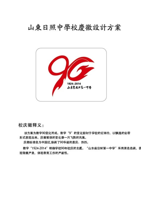 校慶徽