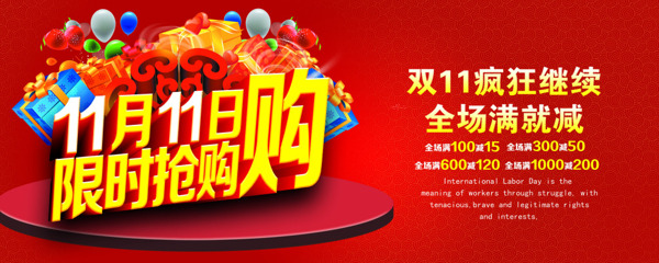雙十一狂歡節(jié)促銷海報(bào)