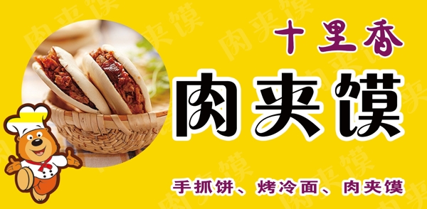肉夾饃