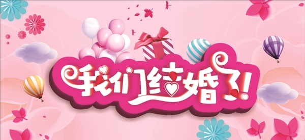 結(jié)婚背景