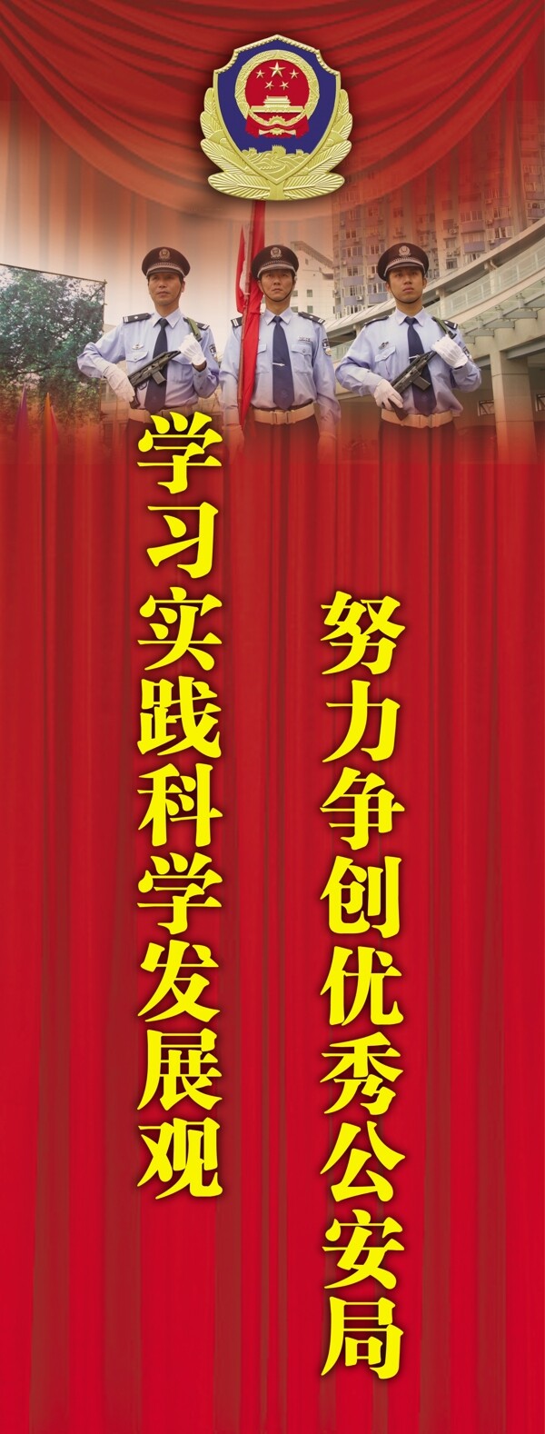公安局易拉寶圖片
