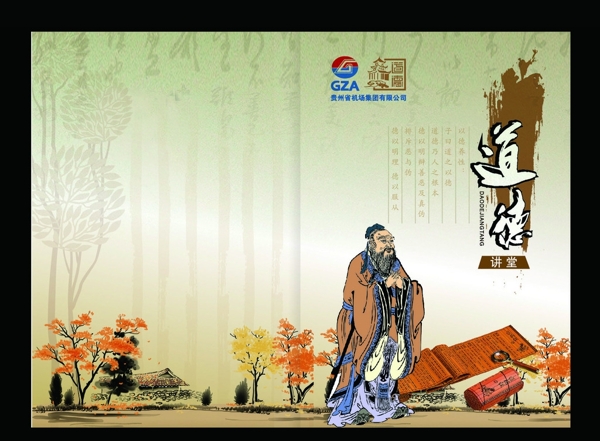 道德講堂封面圖片