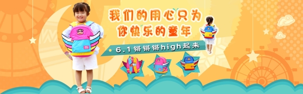 六一兒童節(jié)活動(dòng)海報(bào)