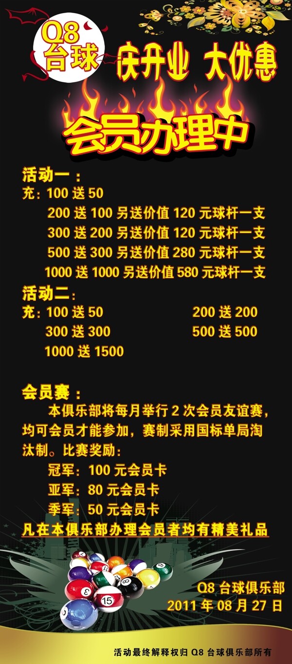 臺球會員辦理展架圖片