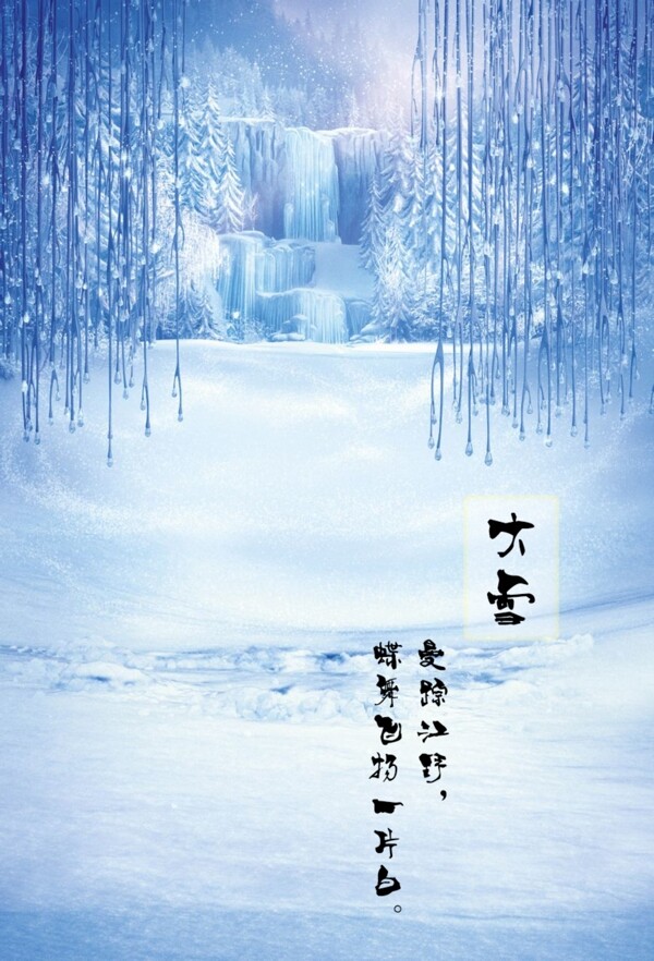 大雪二十四節(jié)氣冬天