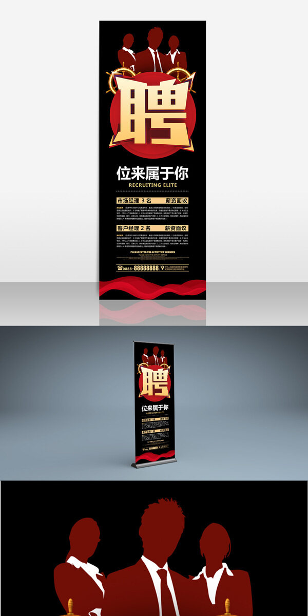 企業(yè)招聘展架