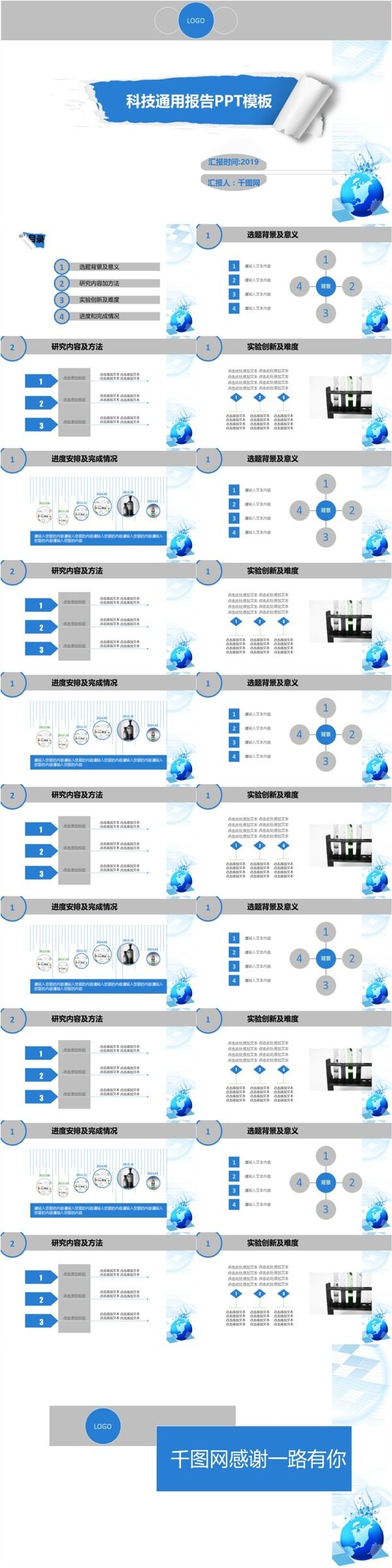 科技通用報告計劃總結工作匯報PPT模板