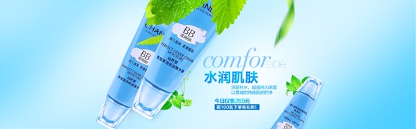淘寶化妝品bannerPSD下載